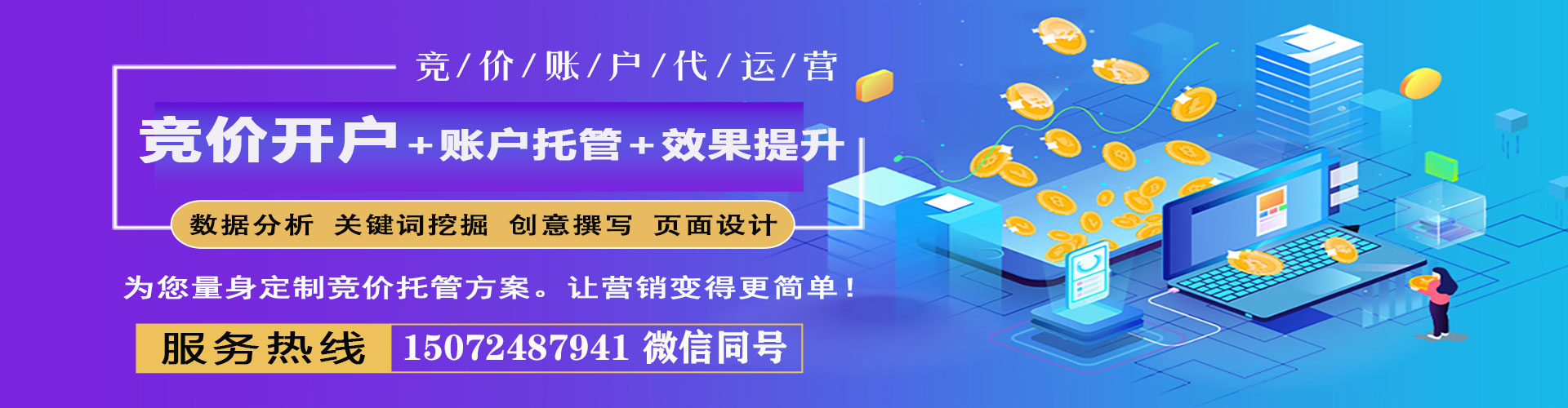 乌拉特后旗竞价开户
